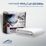 محافظ SMAX (پارچه گردبافت) تشک تخت ضد آب وگال
