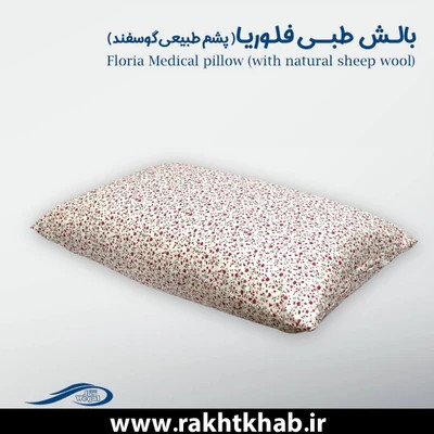 بالش وگال مدل فلوریا (پشم طبیعی گوسفند)