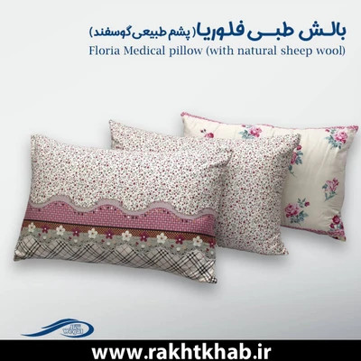 بالش وگال مدل فلوریا (پشم طبیعی گوسفند)